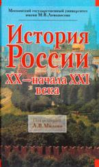 История России XX  начала XXI века. Под редакцией - Л.В. Милова. - Учебники, Презентации и Подготовка к Экзаменам для Школьников на Klass-Uchebnik.com