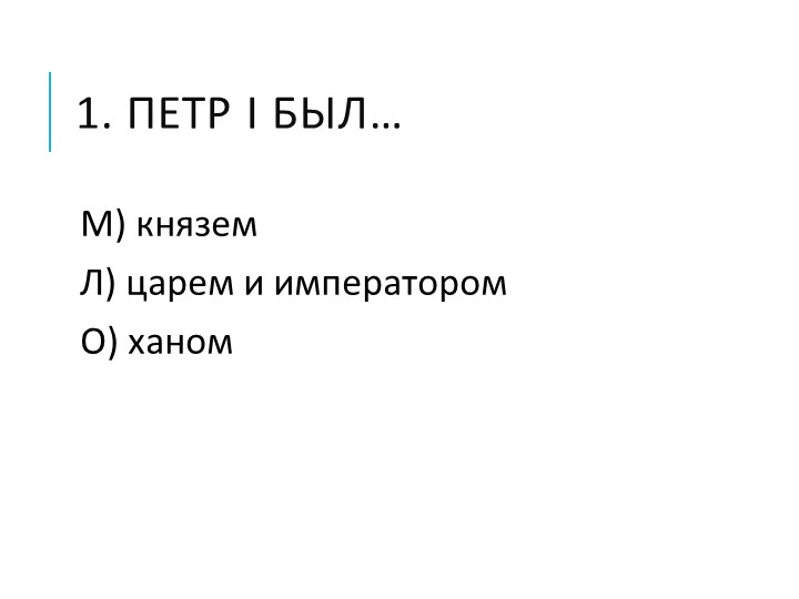Презентация "Ломоносов" (4 класс) - Учебники, Презентации и Подготовка к Экзаменам для Школьников на Klass-Uchebnik.com
