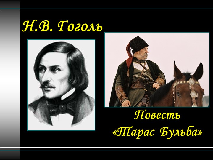 Презентация "Суд над Тарасом" Учебники, Презентации и Подготовка к Экзаменам для Школьников на Klass-Uchebnik.com