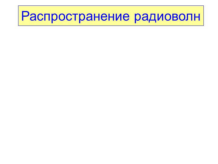Физика. 11 класс. Тема "Телевидение" - Учебники, Презентации и Подготовка к Экзаменам для Школьников на Klass-Uchebnik.com
