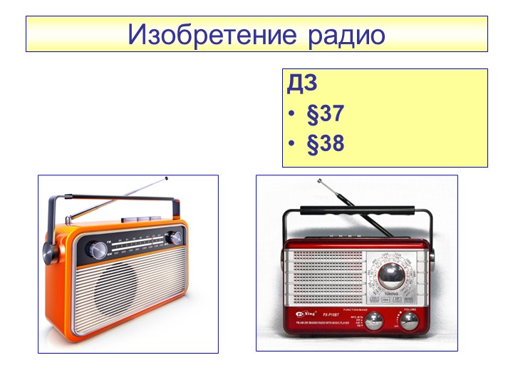 Презентация. Физика 11 класс. Тема "Электромагнитные волны" Учебники, Презентации и Подготовка к Экзаменам для Школьников на Klass-Uchebnik.com