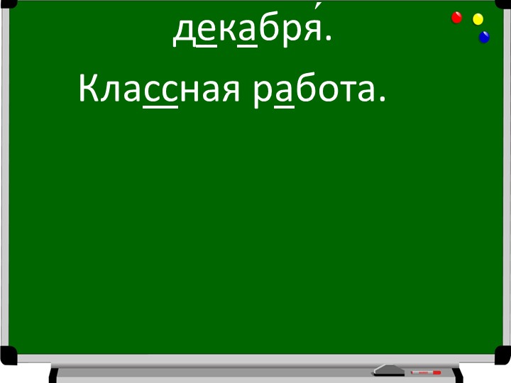 Презентация по русскому языку на тему "Слово как часть речи" (4 класс) Учебники, Презентации и Подготовка к Экзаменам для Школьников на Klass-Uchebnik.com