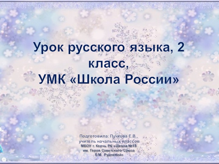 Презентация по русскому языку на тему "Буквосочетания жи—ши, ча—ща,чу—щу" (2 класс) - Учебники, Презентации и Подготовка к Экзаменам для Школьников на Klass-Uchebnik.com