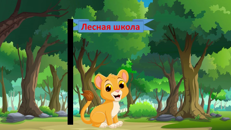 Презентация для обследования речи ребёнка - Учебники, Презентации и Подготовка к Экзаменам для Школьников на Klass-Uchebnik.com