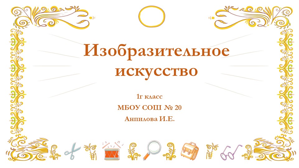 Презентация 1 класс ИЗО ,Перспектива, тема: "Знакомство с произведениями К.Моне". Учебники, Презентации и Подготовка к Экзаменам для Школьников на Klass-Uchebnik.com