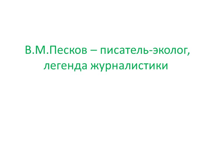 Внеклассное мероприятие-презентация краеведческого характера Учебники, Презентации и Подготовка к Экзаменам для Школьников на Klass-Uchebnik.com