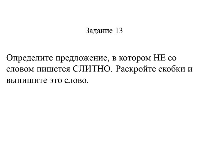 Презентация "Практика задание 13 ЕГЭ" Учебники, Презентации и Подготовка к Экзаменам для Школьников на Klass-Uchebnik.com