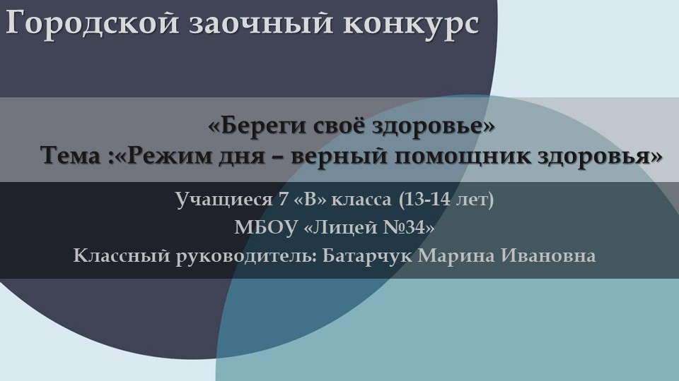 Презентация на тему "Береги свое здоровье" - Учебники, Презентации и Подготовка к Экзаменам для Школьников на Klass-Uchebnik.com