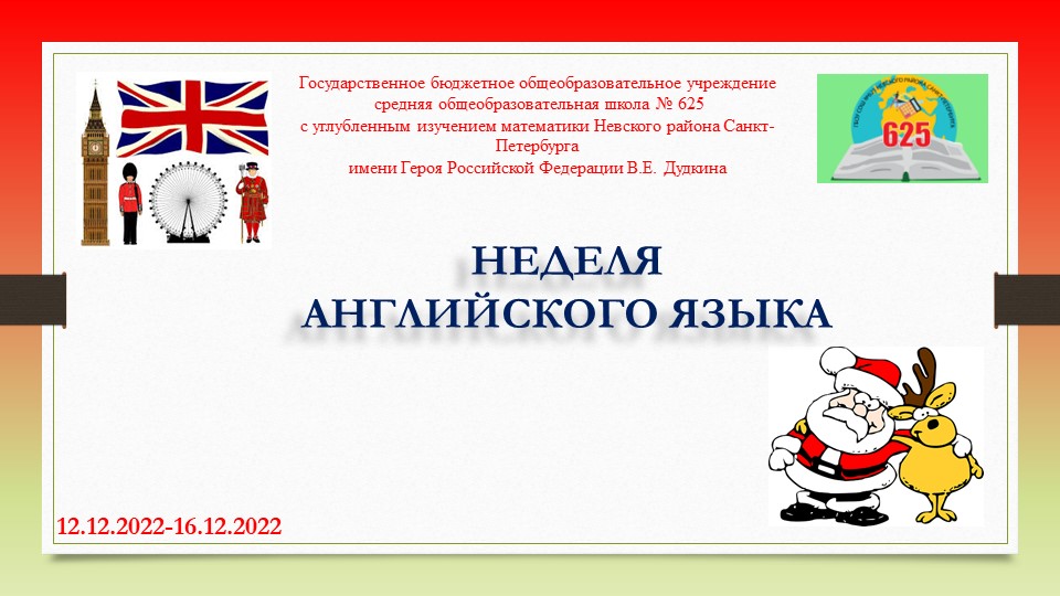 Неделя английского языка 8 класс. Презентация неделя английского языка. неделя английского языка рамка. неделя английского языка в школе оформление. так держать!.