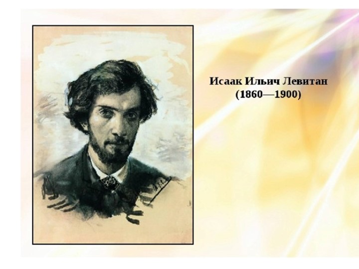 Презентация к уроку Литературное чтение на тему:"Составление устного сочинения-описания по карине И. Левитана "Ранняя весна" (2 класс) Учебники, Презентации и Подготовка к Экзаменам для Школьников на Klass-Uchebnik.com