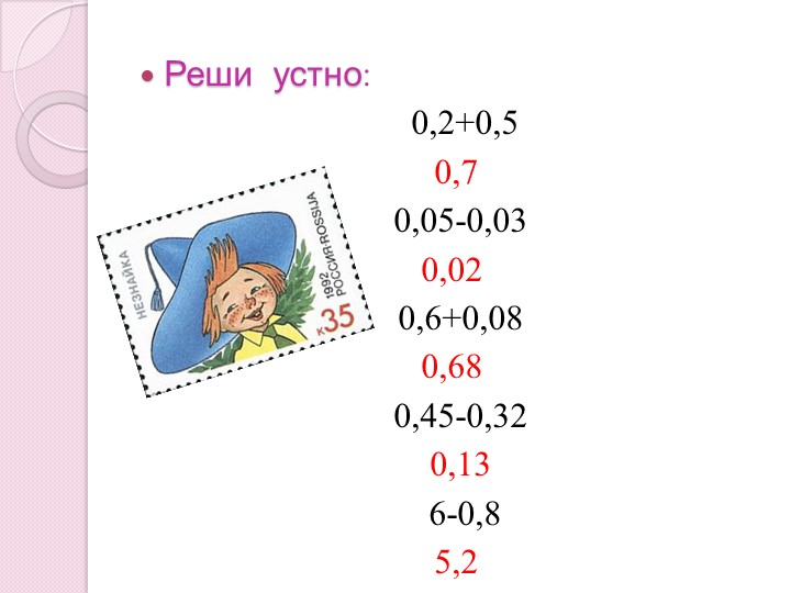 Презентация к уроку по теме "Задачи на обратный ход" 6 класс - Учебники, Презентации и Подготовка к Экзаменам для Школьников на Klass-Uchebnik.com