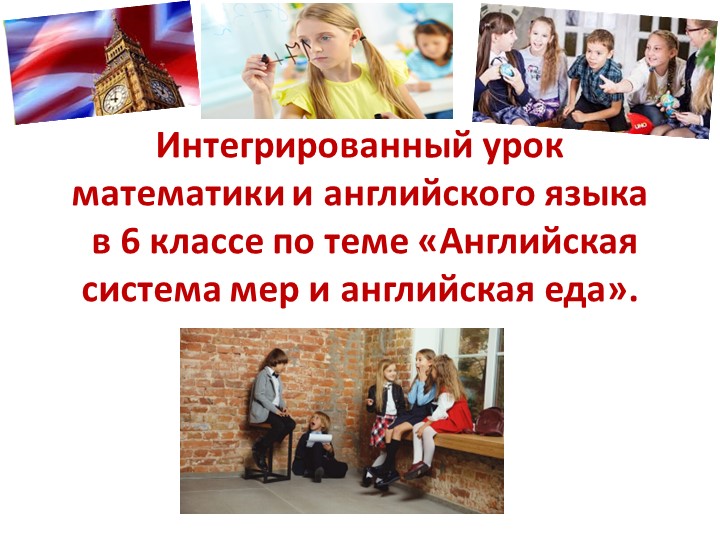 Презентация по математике "Именованные величины" - Учебники, Презентации и Подготовка к Экзаменам для Школьников на Klass-Uchebnik.com