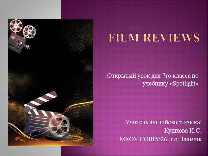 Открытый урок на тему "Film reviews" для 7го класса Учебники, Презентации и Подготовка к Экзаменам для Школьников на Klass-Uchebnik.com