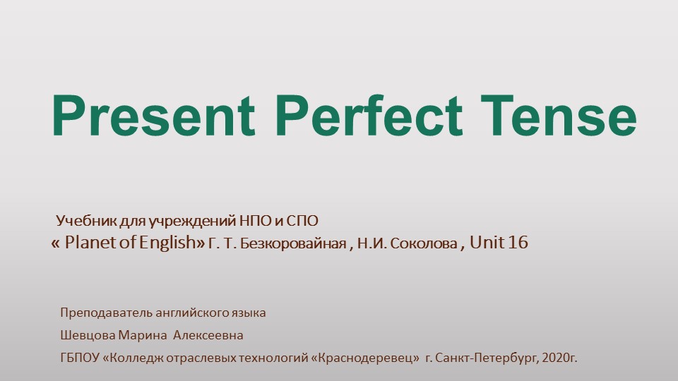 Презентация по английскому языку на тему ВремяPRESENT PERFECT ( СПО) Учебники, Презентации и Подготовка к Экзаменам для Школьников на Klass-Uchebnik.com