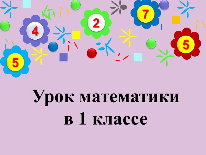 Презентация по математике" Увеличение и уменьшение на несколько единиц" - Учебники, Презентации и Подготовка к Экзаменам для Школьников на Klass-Uchebnik.com