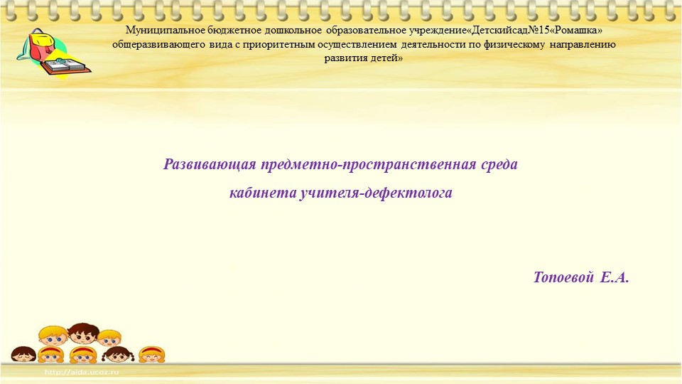 Развивающая предметно-пространственная среда кабинета учителя-дефектолога - Учебники, Презентации и Подготовка к Экзаменам для Школьников на Klass-Uchebnik.com