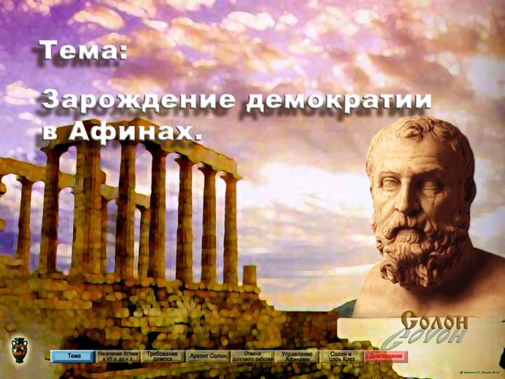 Презентация "Демократия в Афинах" (5 класс) - Учебники, Презентации и Подготовка к Экзаменам для Школьников на Klass-Uchebnik.com