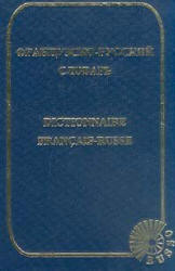 Французско-русский словарь - Раевская О.В. Учебники, Презентации и Подготовка к Экзаменам для Школьников на Klass-Uchebnik.com