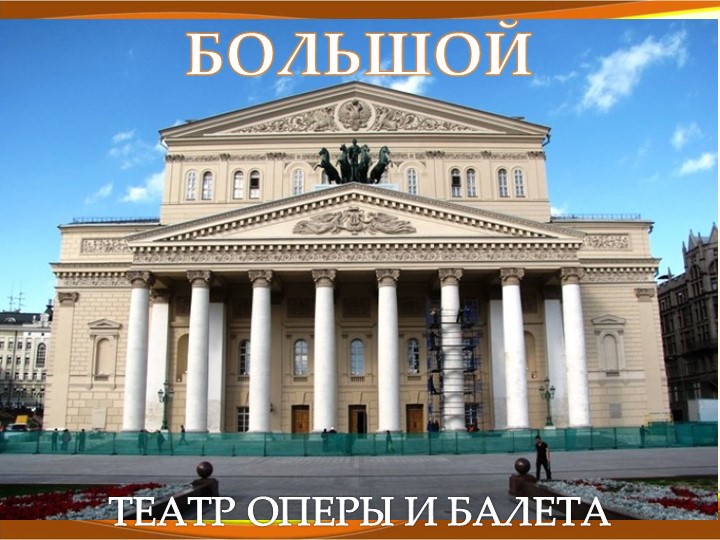Презентация "Балет "Спящая красавица" - Учебники, Презентации и Подготовка к Экзаменам для Школьников на Klass-Uchebnik.com
