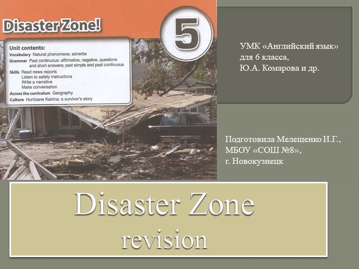 Презентация по английскому языку "Обобщение по теме "Disaster Zone!" (7 класс) Учебники, Презентации и Подготовка к Экзаменам для Школьников на Klass-Uchebnik.com