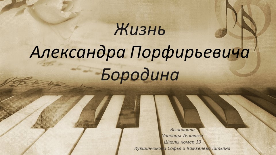 Презентация по химии "Жизнь и деятельность А.П. Бородина" Учебники, Презентации и Подготовка к Экзаменам для Школьников на Klass-Uchebnik.com