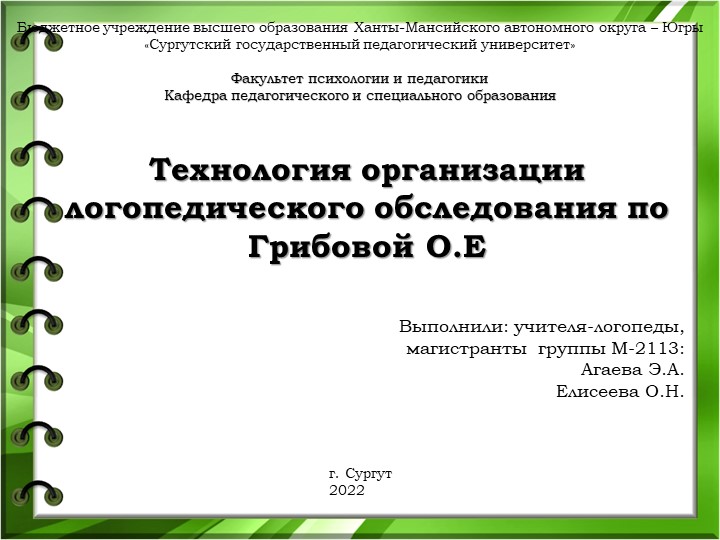 Авторская речевая карта (Грибова) Учебники, Презентации и Подготовка к Экзаменам для Школьников на Klass-Uchebnik.com
