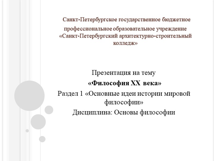 Философия начала 20 века Учебники, Презентации и Подготовка к Экзаменам для Школьников на Klass-Uchebnik.com