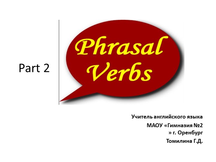 Фразовые глаголы (9 класс) часть 2 - Учебники, Презентации и Подготовка к Экзаменам для Школьников на Klass-Uchebnik.com