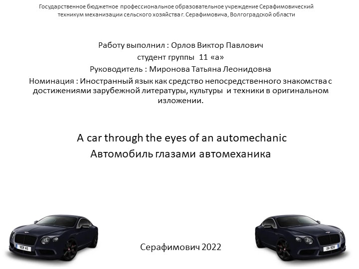 Презентация по Английскому языку для студентов СПО на тему "Автомобиль глазами автомеханика" Учебники, Презентации и Подготовка к Экзаменам для Школьников на Klass-Uchebnik.com