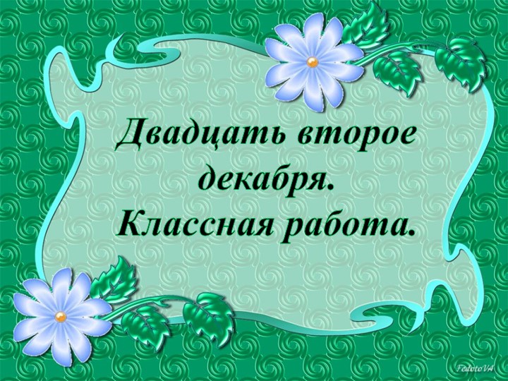 Презентация по русскому языку на тему "Омонимы" - Учебники, Презентации и Подготовка к Экзаменам для Школьников на Klass-Uchebnik.com