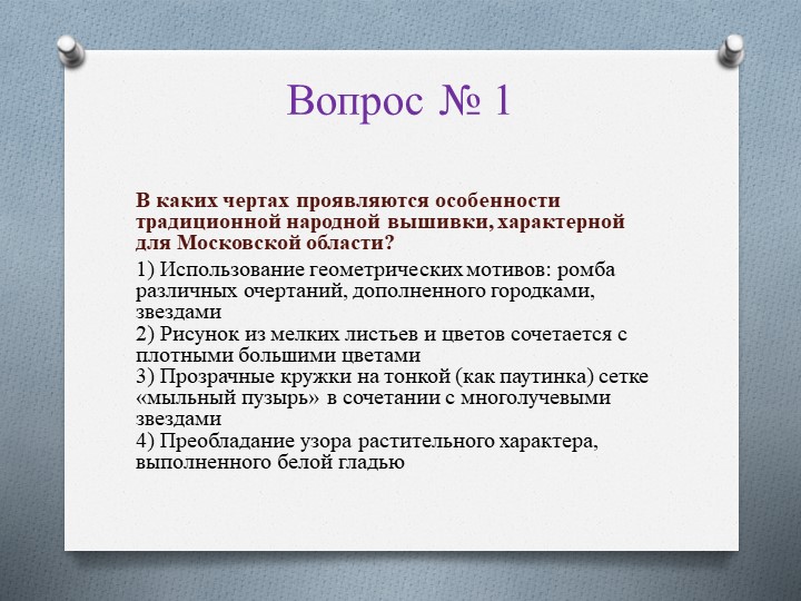 Презентация на тему "Этнографический диктант" на неделю истории Учебники, Презентации и Подготовка к Экзаменам для Школьников на Klass-Uchebnik.com