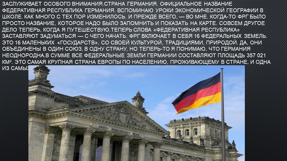 Презентация "Федеральные земли Германии" Учебники, Презентации и Подготовка к Экзаменам для Школьников на Klass-Uchebnik.com