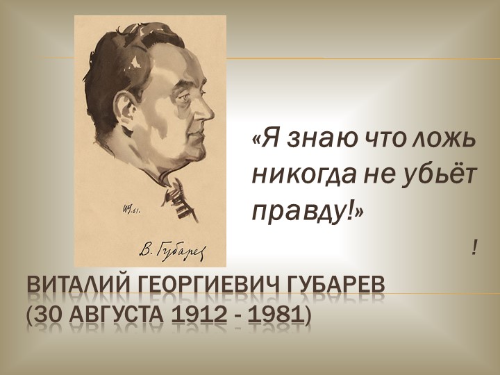 Презентация на тему "Добрые сказки В. Губарева" Учебники, Презентации и Подготовка к Экзаменам для Школьников на Klass-Uchebnik.com