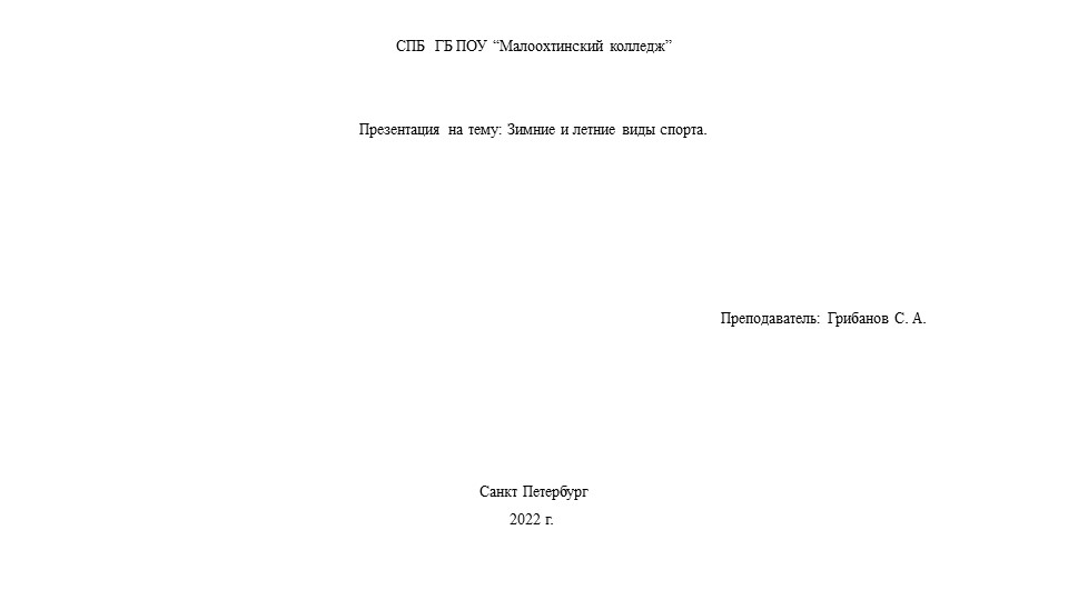 Летние и зимние олимпийские виды спорта - Учебники, Презентации и Подготовка к Экзаменам для Школьников на Klass-Uchebnik.com