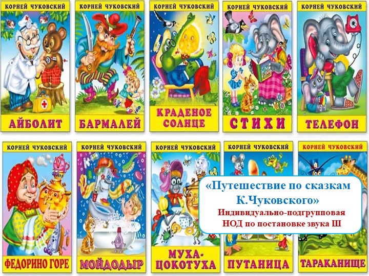 Презентация к конспекту индивидуально-подгрупповой логопедической НОД по постановке звука Ш - Учебники, Презентации и Подготовка к Экзаменам для Школьников на Klass-Uchebnik.com