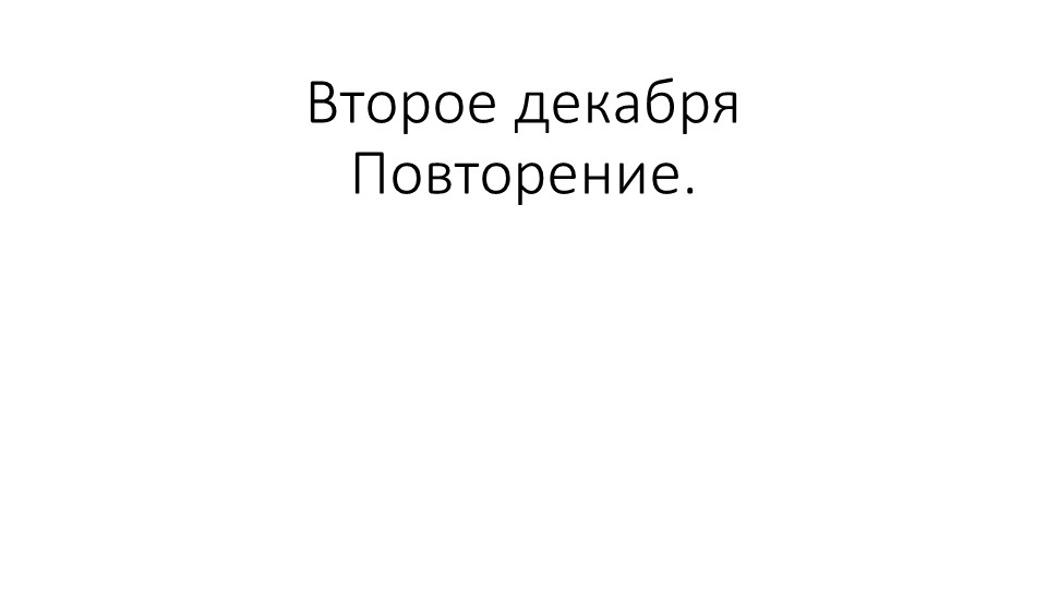 Повторение "Причастие", 7 класс Учебники, Презентации и Подготовка к Экзаменам для Школьников на Klass-Uchebnik.com