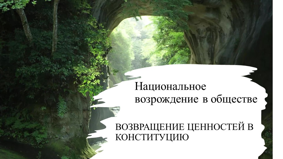 Презентация по истории на тему: "Национальное возрождение в обществе" Учебники, Презентации и Подготовка к Экзаменам для Школьников на Klass-Uchebnik.com