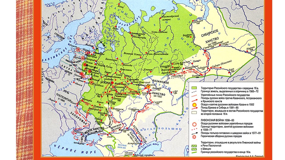 Презентация на тему: Присоединение Сибирского ханства - Учебники, Презентации и Подготовка к Экзаменам для Школьников на Klass-Uchebnik.com