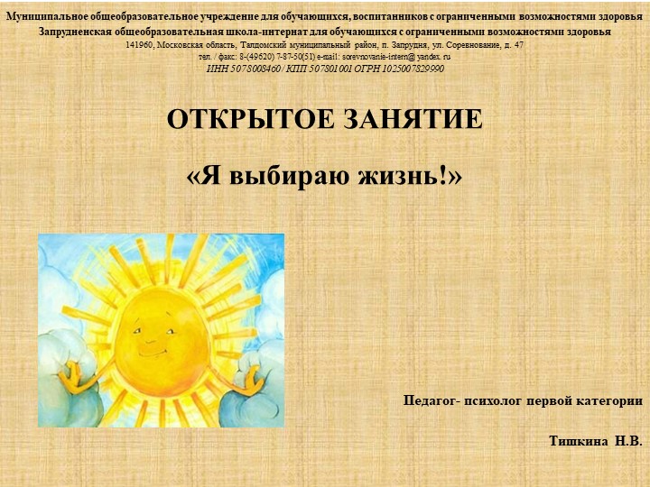 Презентация "Я выбираю жизнь!" Учебники, Презентации и Подготовка к Экзаменам для Школьников на Klass-Uchebnik.com