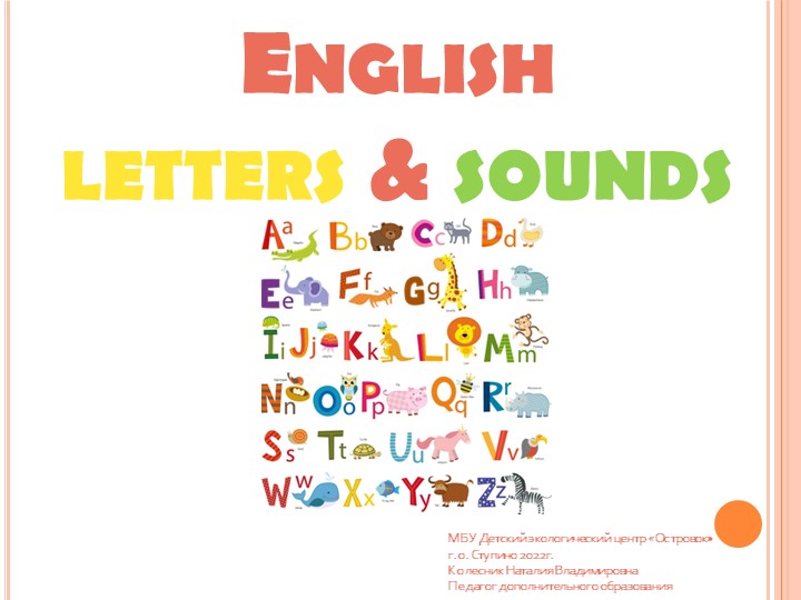 Презентация на тему "ABC_English alphabet" - Учебники, Презентации и Подготовка к Экзаменам для Школьников на Klass-Uchebnik.com