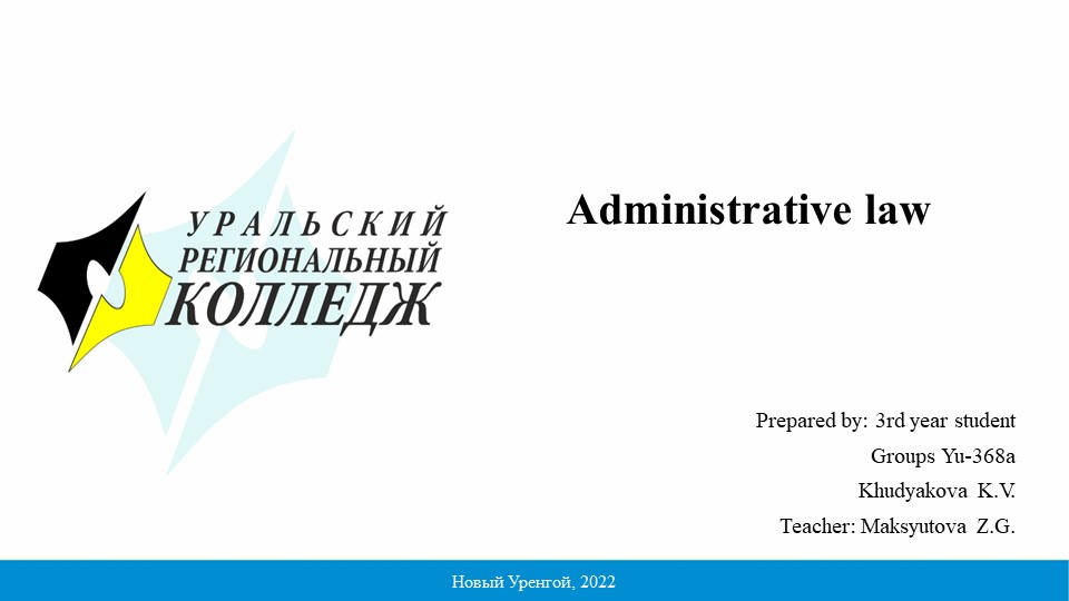 Презентация по английскому языку на тему "Administrative law" Учебники, Презентации и Подготовка к Экзаменам для Школьников на Klass-Uchebnik.com