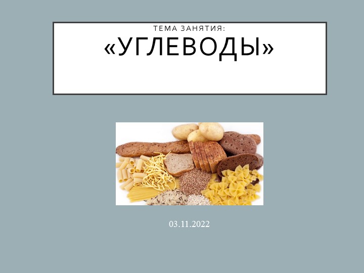 Презентация по химии на тему "Углеводы" - Учебники, Презентации и Подготовка к Экзаменам для Школьников на Klass-Uchebnik.com
