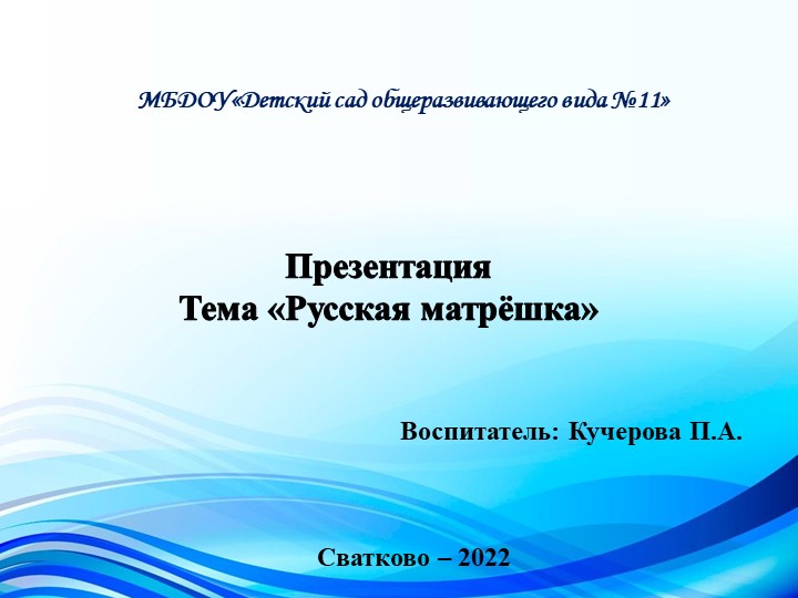 Презентация "История Русской матрёшки" Учебники, Презентации и Подготовка к Экзаменам для Школьников на Klass-Uchebnik.com