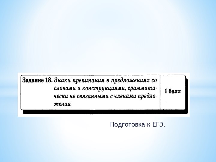 Подготовка к ЕГЭ. Задание 18. - Учебники, Презентации и Подготовка к Экзаменам для Школьников на Klass-Uchebnik.com