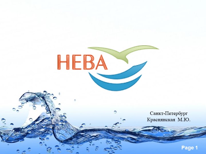 Презентация для учеников начальной школы "История города. Нева" - Учебники, Презентации и Подготовка к Экзаменам для Школьников на Klass-Uchebnik.com