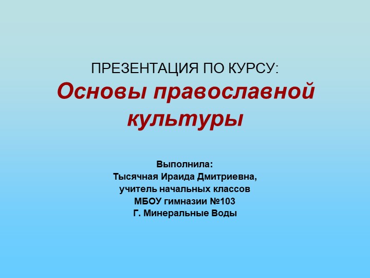 Презентация по ОРКиСЭ (основы православной культуры) на тему "Храм" (4 класс) Учебники, Презентации и Подготовка к Экзаменам для Школьников на Klass-Uchebnik.com