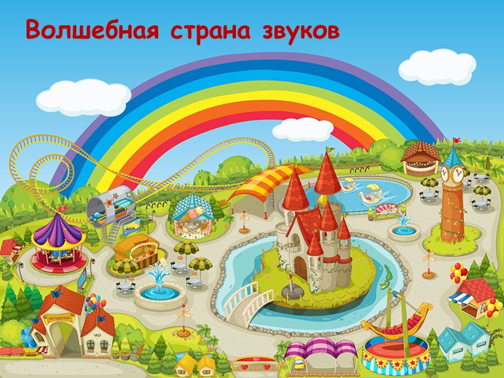 Презентация занятия по обучению грамоте для подготовительной группы на тему "Знакомство со звуками [С], [С'] и буквой "С" Учебники, Презентации и Подготовка к Экзаменам для Школьников на Klass-Uchebnik.com