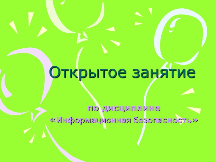 Презентация по базам данным на тему "Методы шифрования" - Учебники, Презентации и Подготовка к Экзаменам для Школьников на Klass-Uchebnik.com