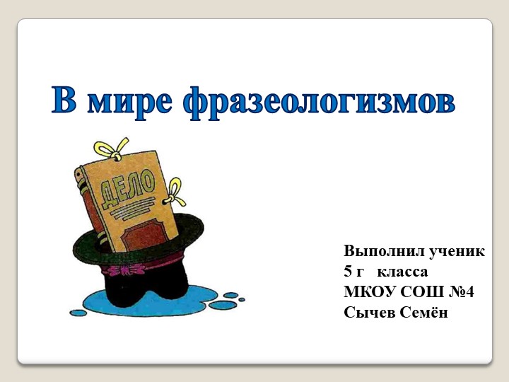 Проект по изобразительному искусству «Гжельская роспись» - Учебники, Презентации и Подготовка к Экзаменам для Школьников на Klass-Uchebnik.com