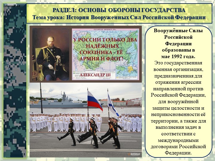 Презентация тема История ВС РФ часть 1 Учебники, Презентации и Подготовка к Экзаменам для Школьников на Klass-Uchebnik.com